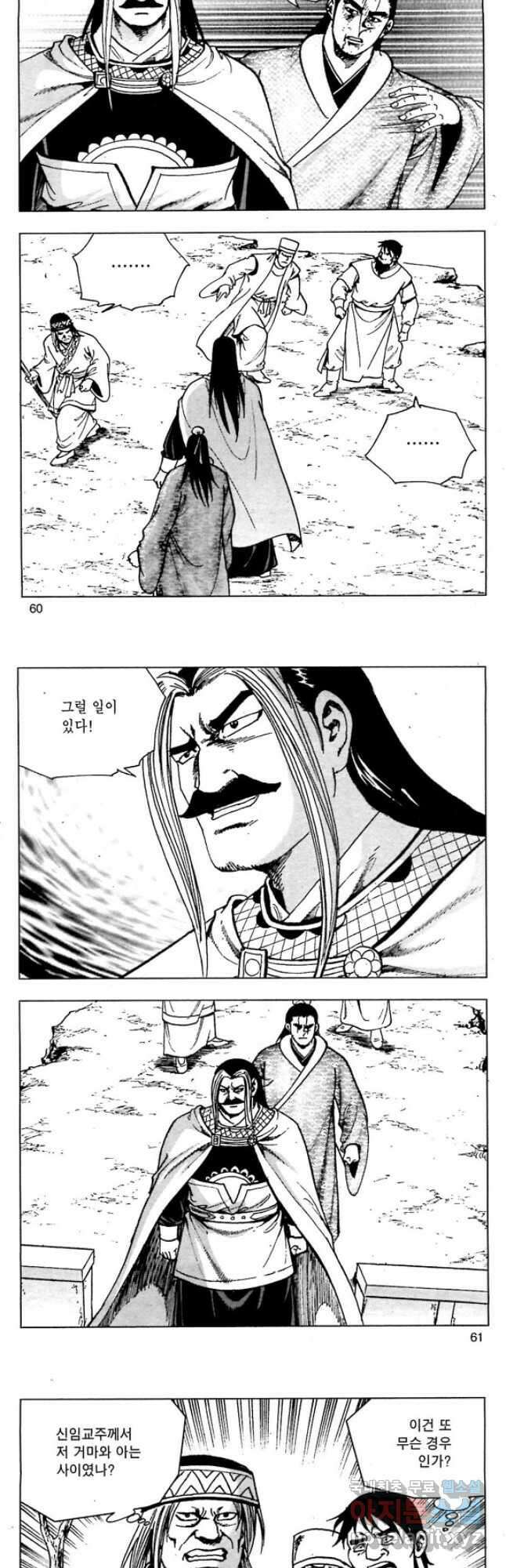 백마사원 46화 2