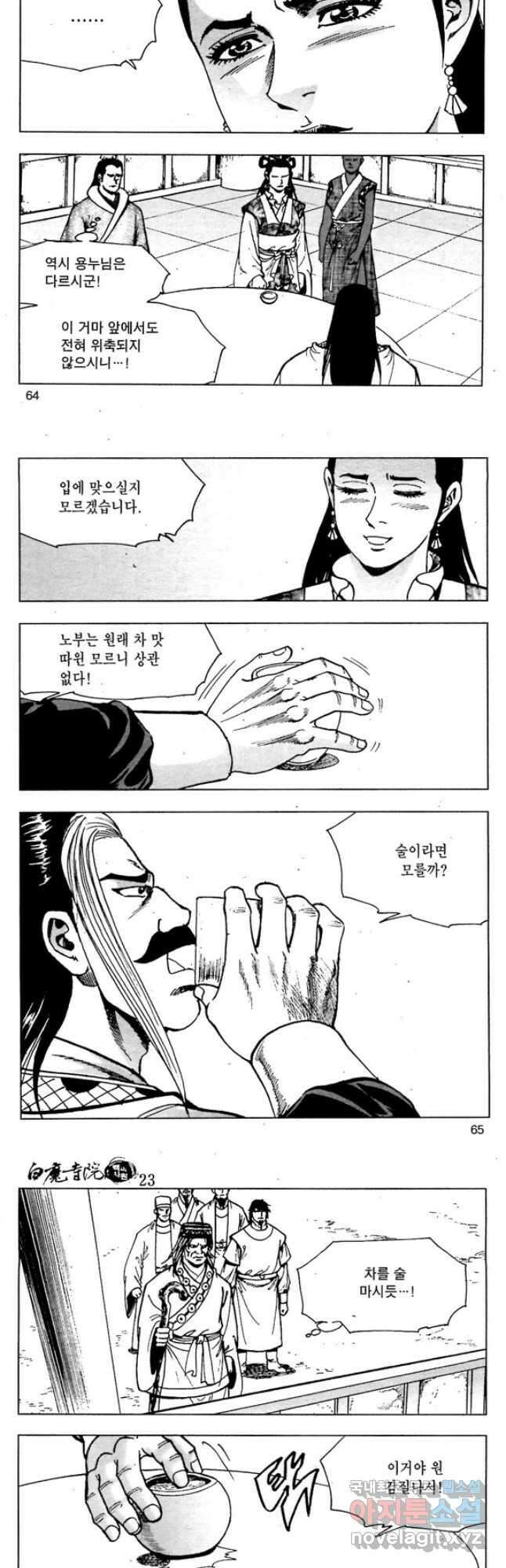 백마사원 46화 4