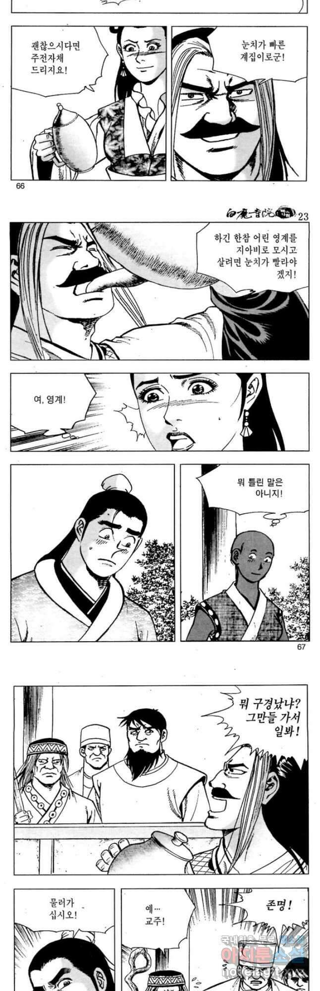 백마사원 46화 5