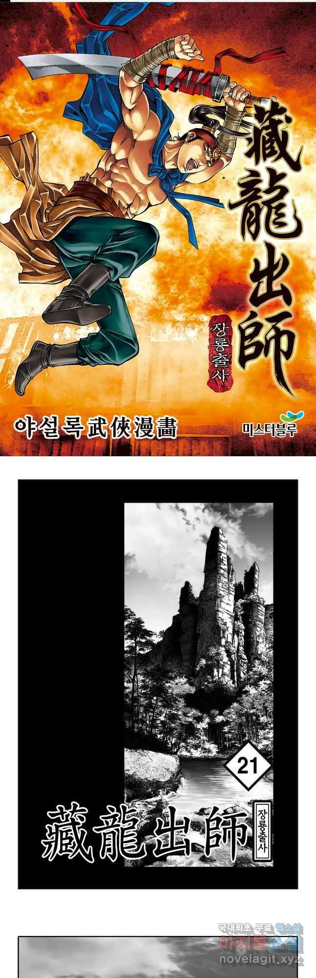 야설록 선전포고 컬렉션 41화 1