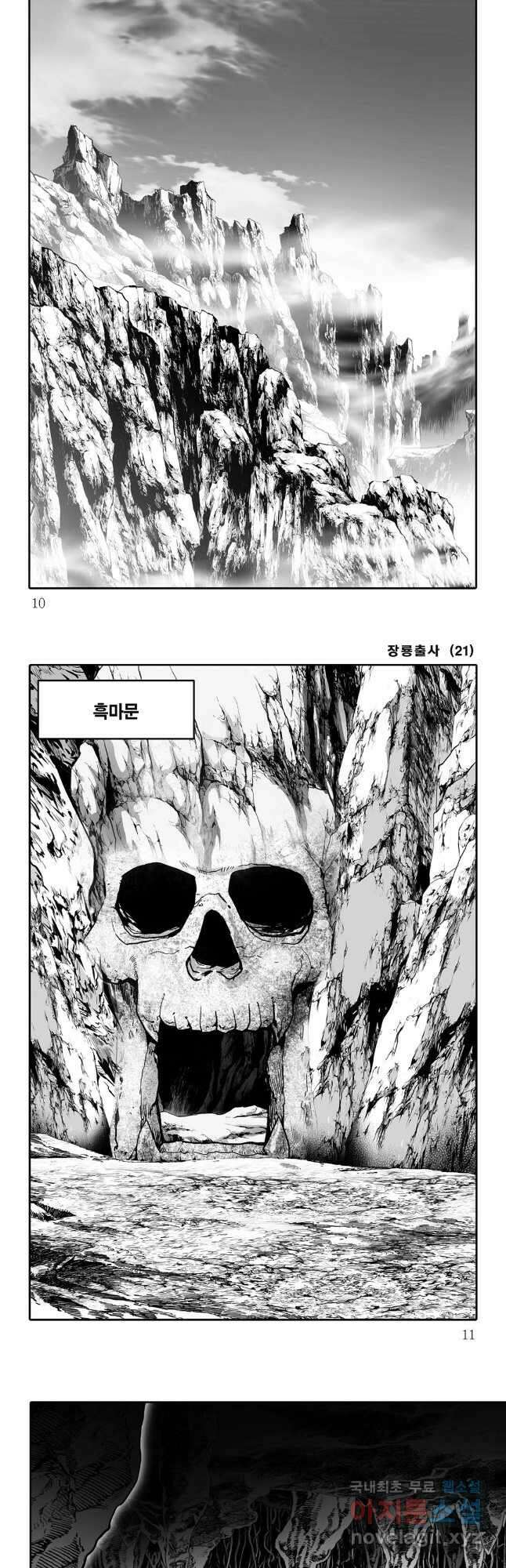 야설록 선전포고 컬렉션 41화 2