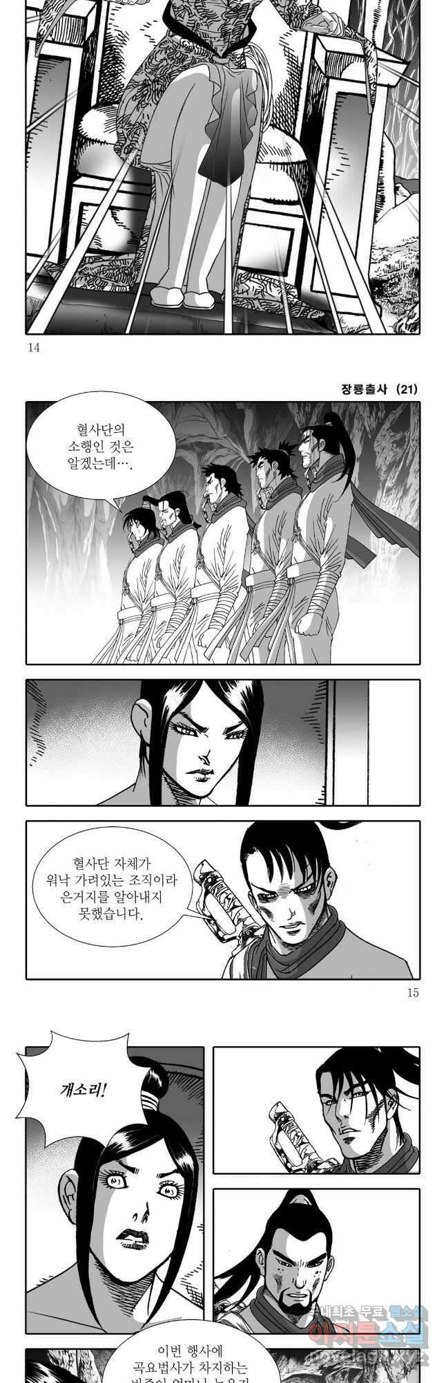 야설록 선전포고 컬렉션 41화 4