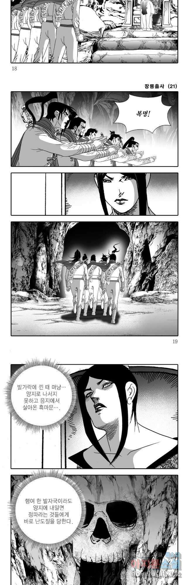 야설록 선전포고 컬렉션 41화 6