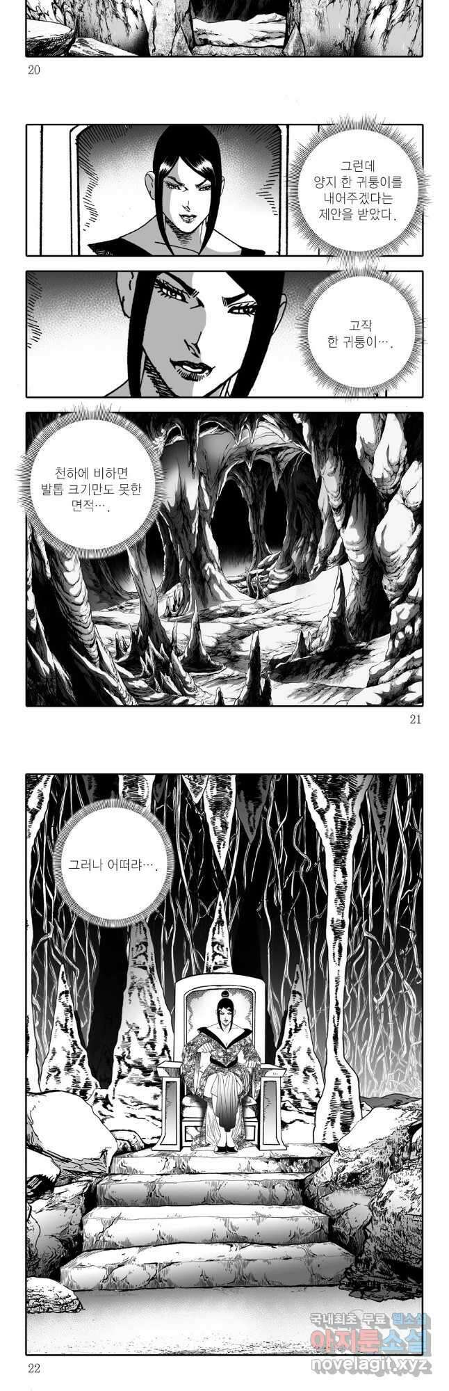 야설록 선전포고 컬렉션 41화 7