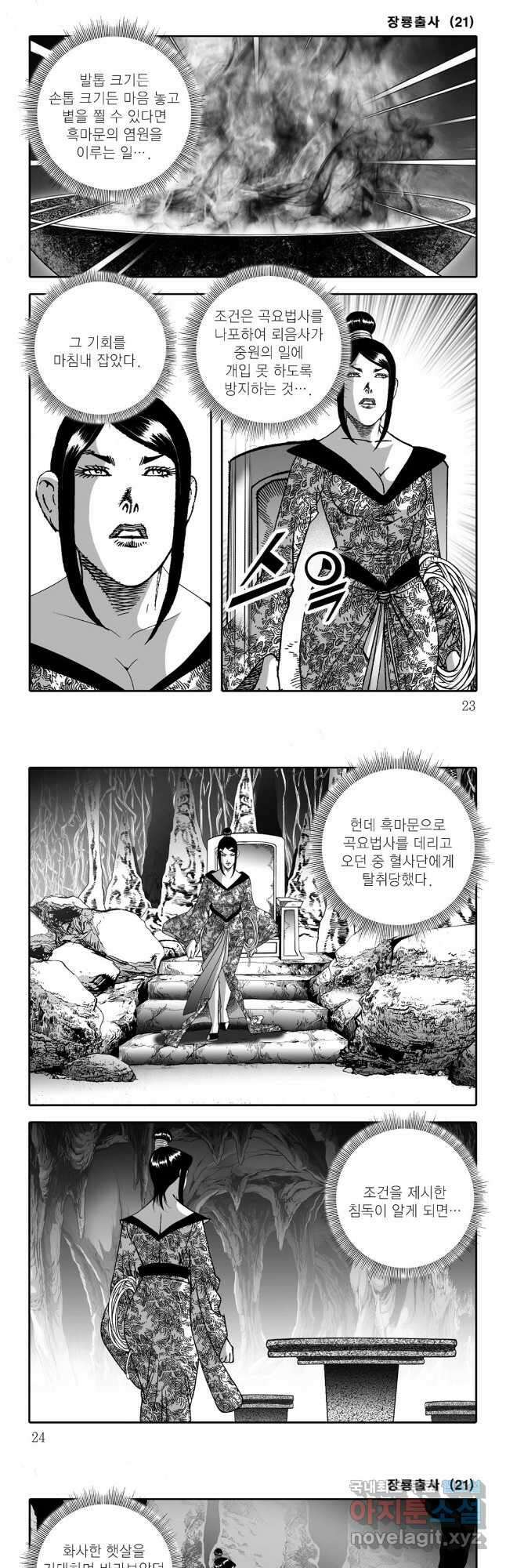 야설록 선전포고 컬렉션 41화 8