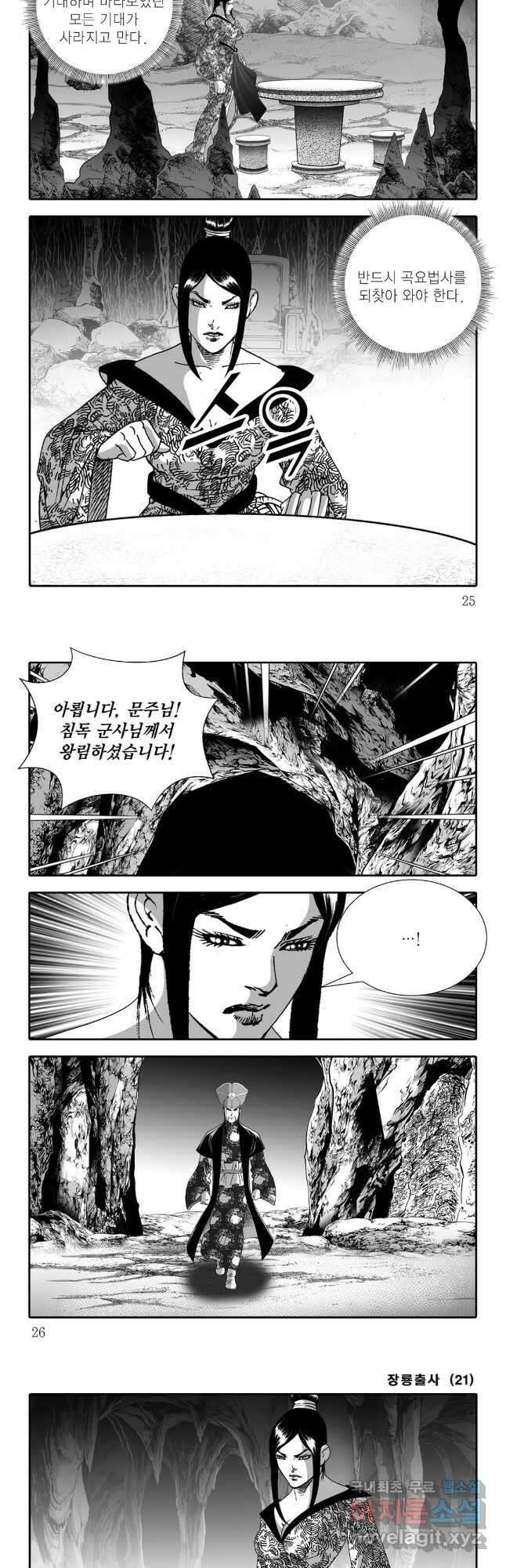 야설록 선전포고 컬렉션 41화 9