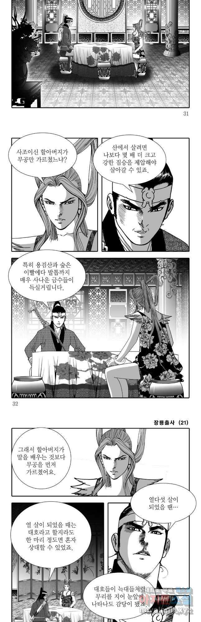 야설록 선전포고 컬렉션 41화 12