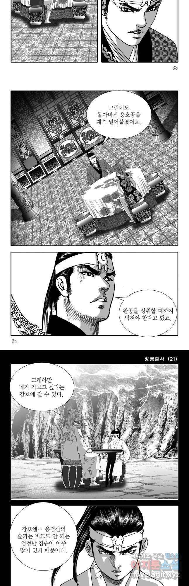 야설록 선전포고 컬렉션 41화 13