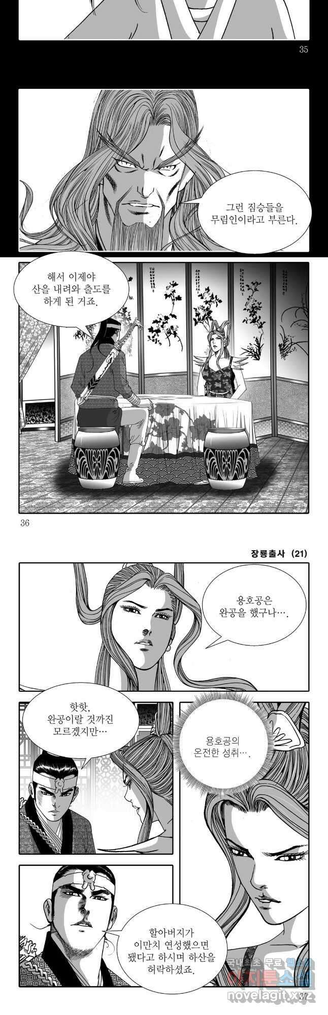 야설록 선전포고 컬렉션 41화 14