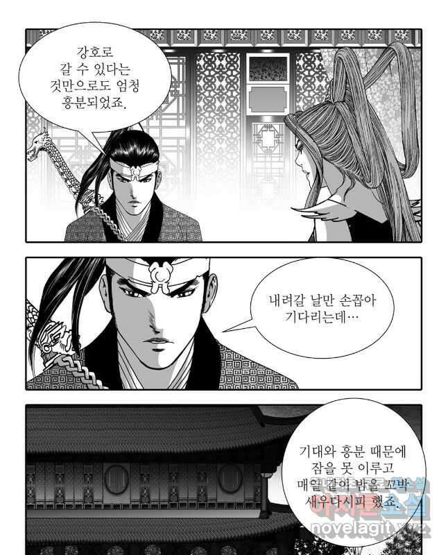야설록 선전포고 컬렉션 41화 15