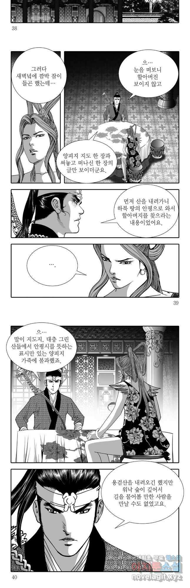 야설록 선전포고 컬렉션 41화 16
