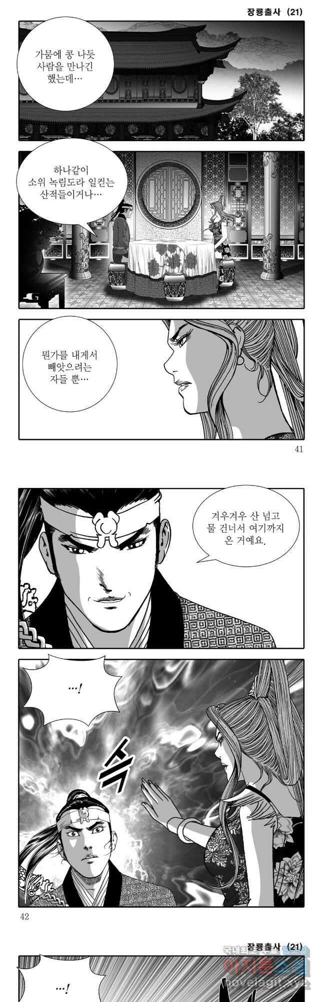 야설록 선전포고 컬렉션 41화 17