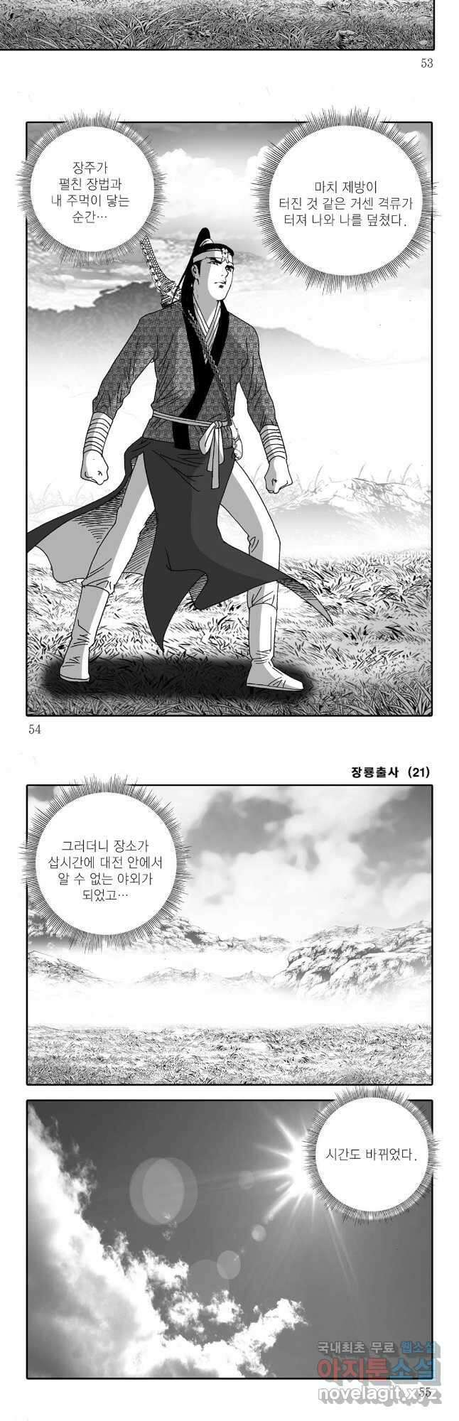 야설록 선전포고 컬렉션 41화 23