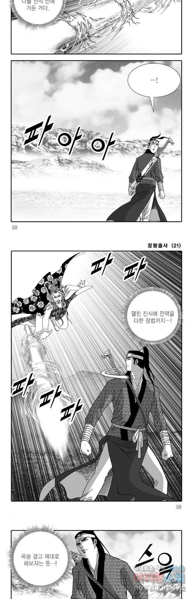 야설록 선전포고 컬렉션 41화 25