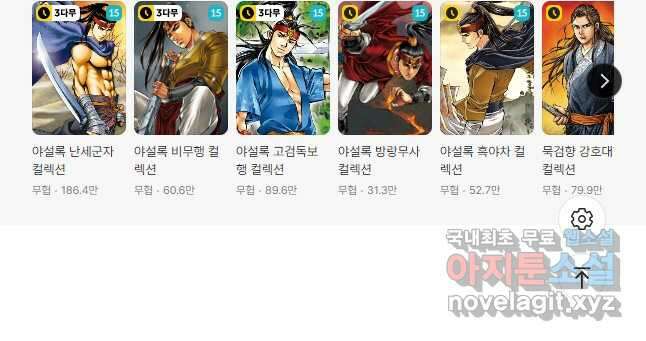 야설록 선전포고 컬렉션 41화 28