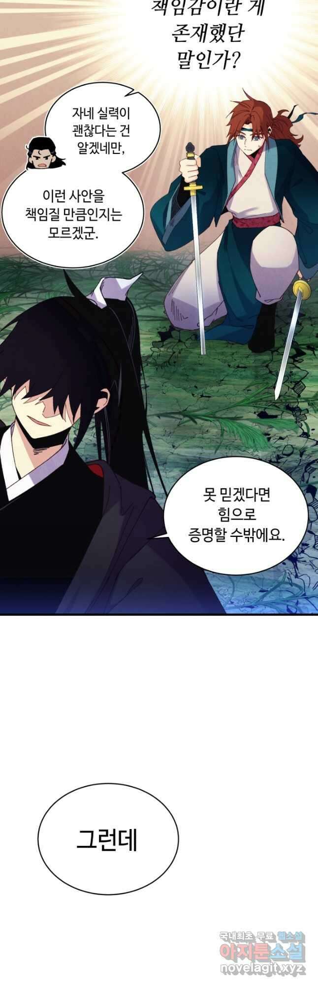 비뢰도 176화 4
