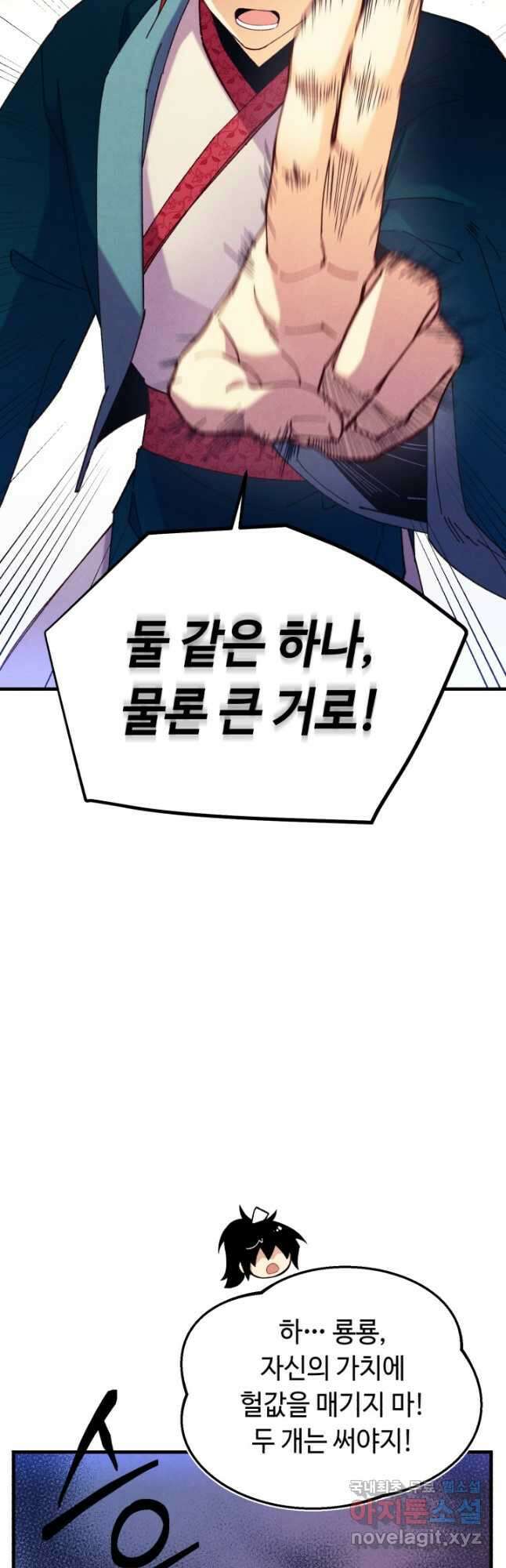 비뢰도 176화 8