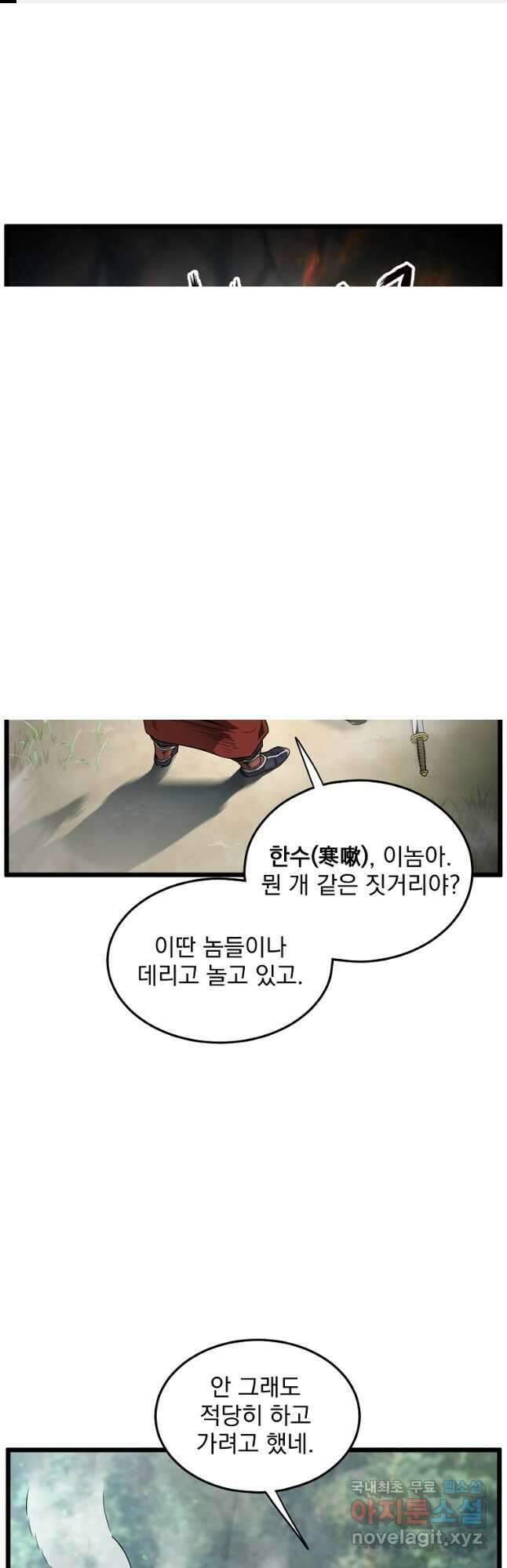 로그인 무림 175화 1