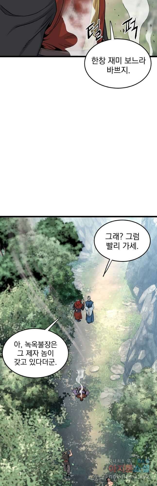 로그인 무림 175화 3