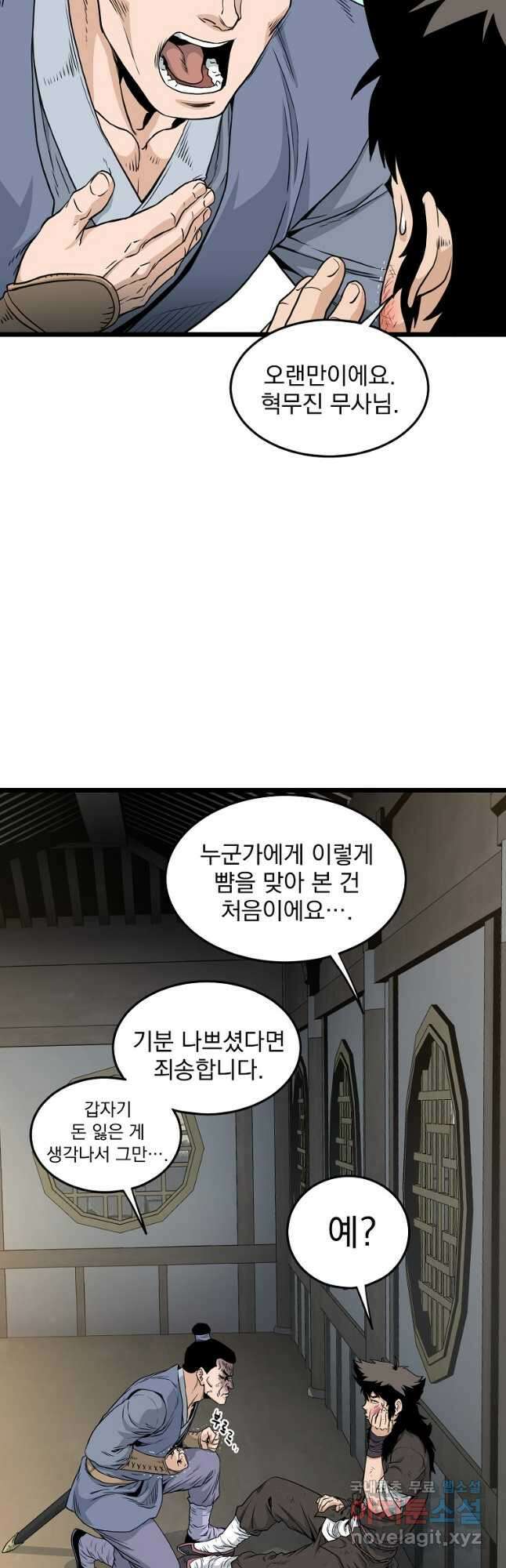 로그인 무림 175화 9