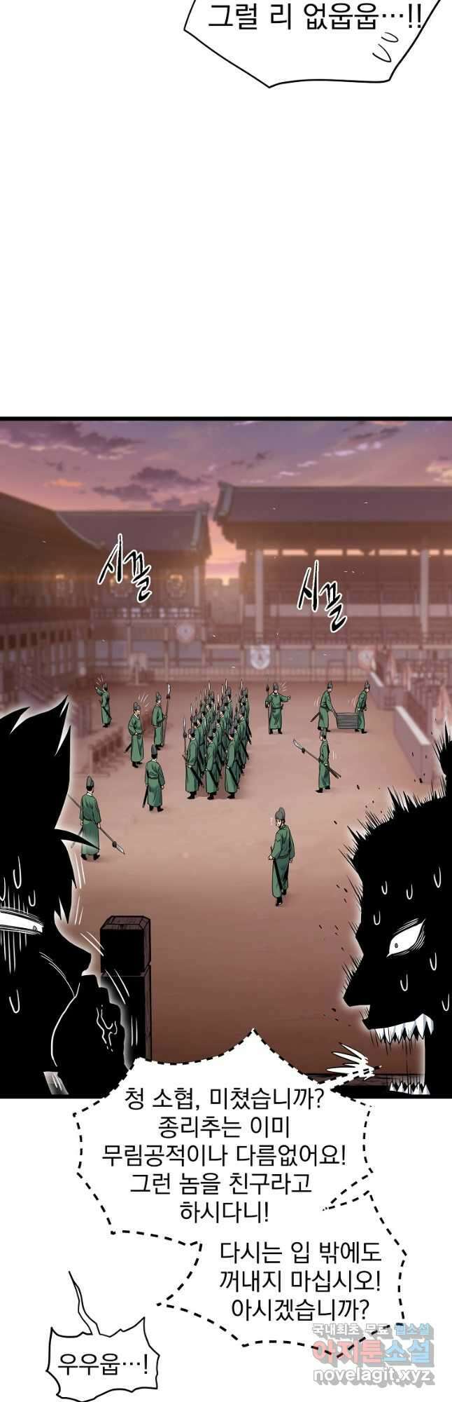 로그인 무림 175화 16