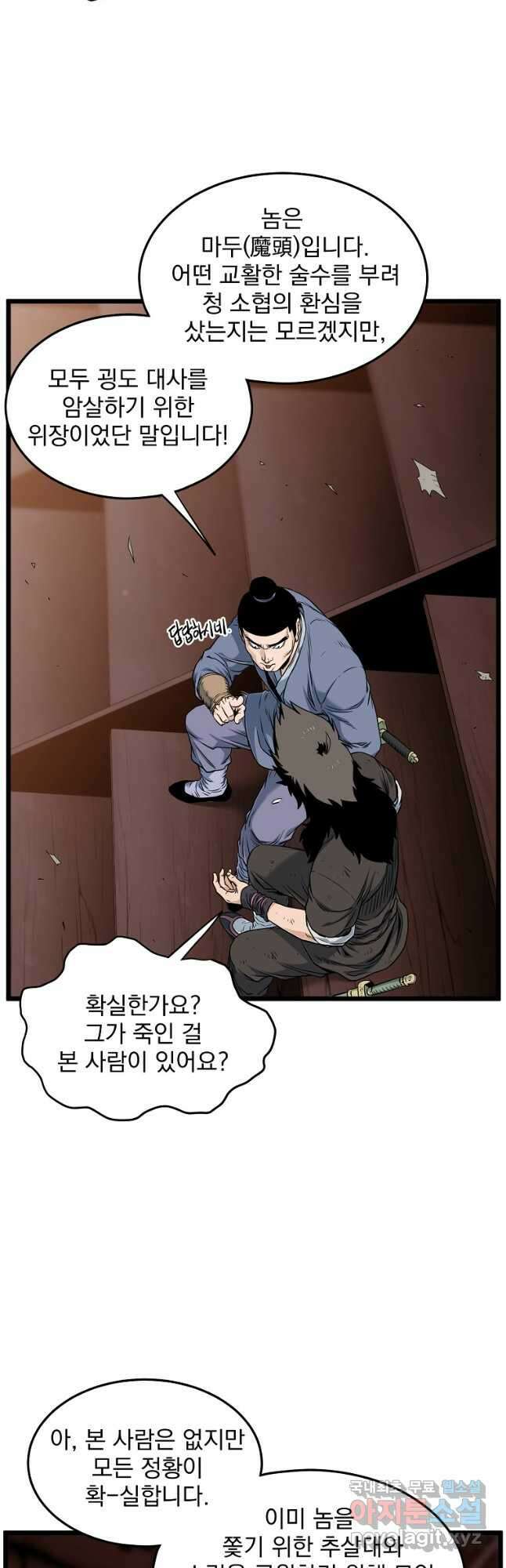 로그인 무림 175화 17