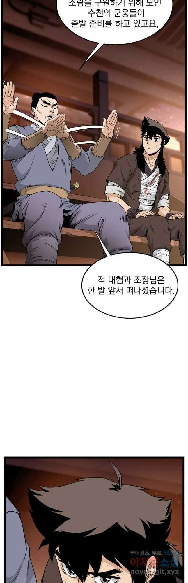 로그인 무림 175화 18