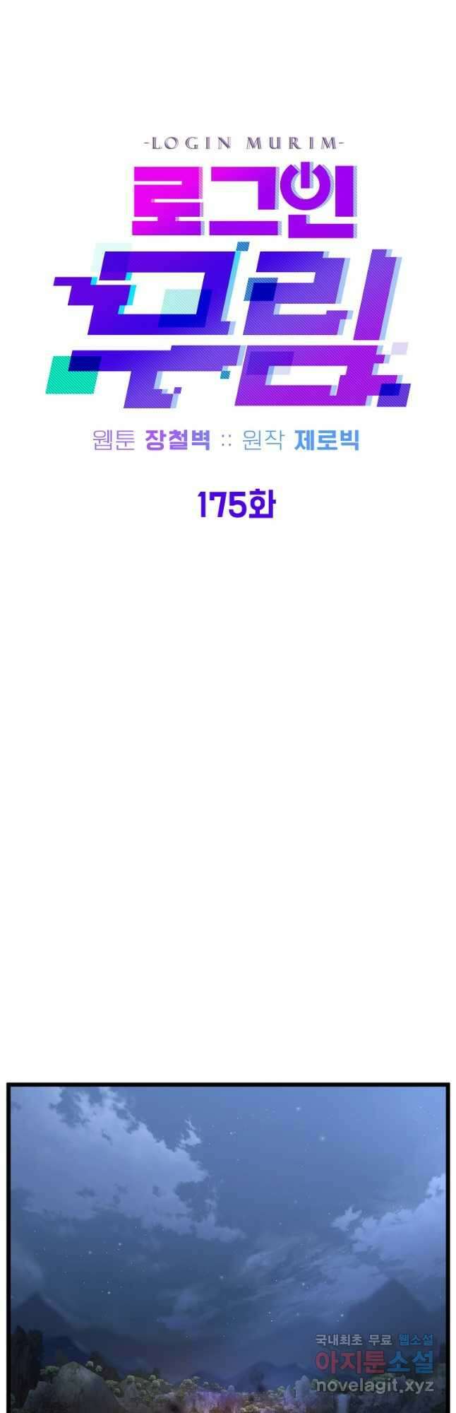 로그인 무림 175화 21