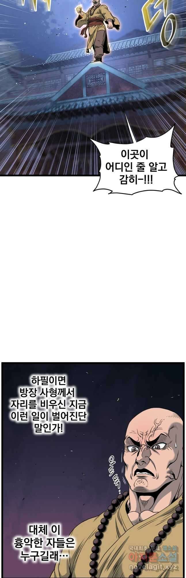 로그인 무림 175화 29