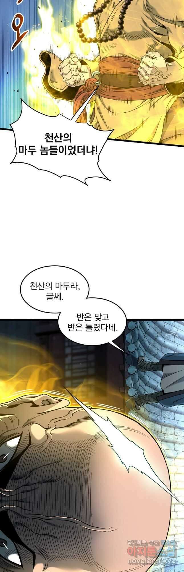 로그인 무림 175화 33