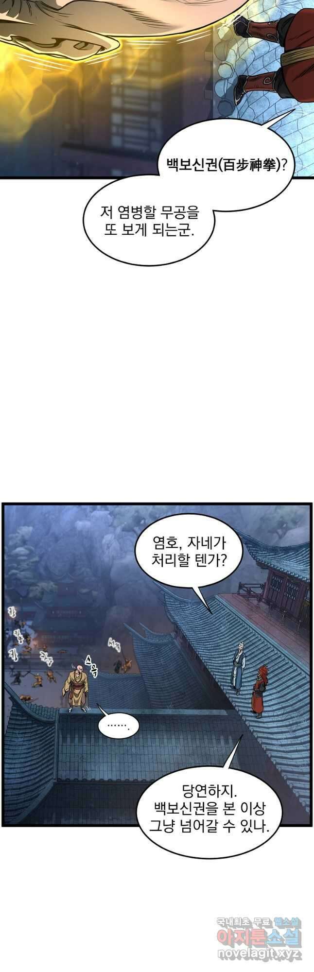 로그인 무림 175화 34