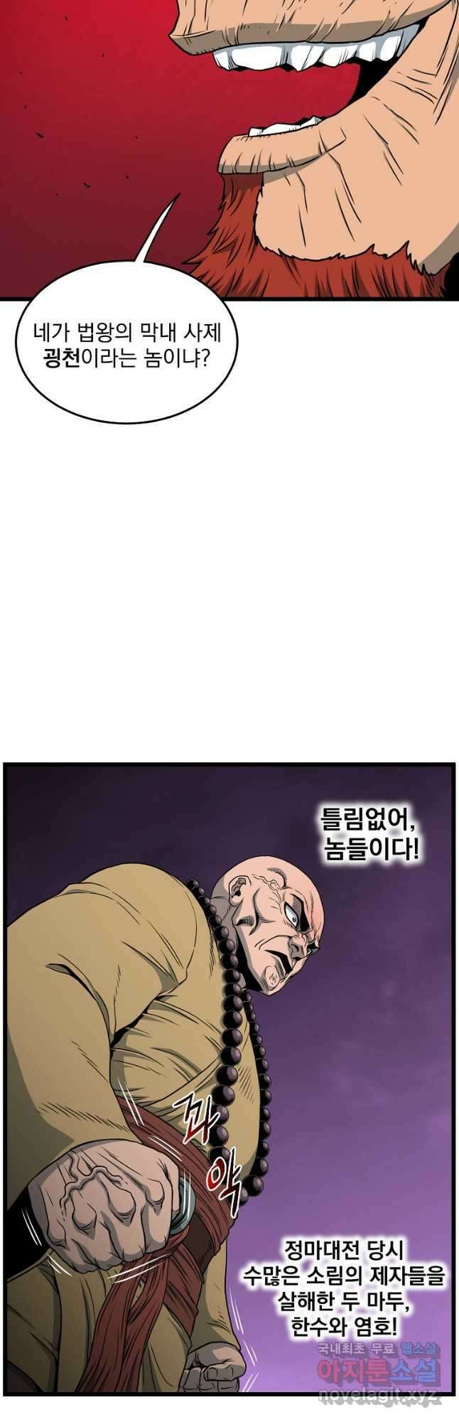로그인 무림 175화 36