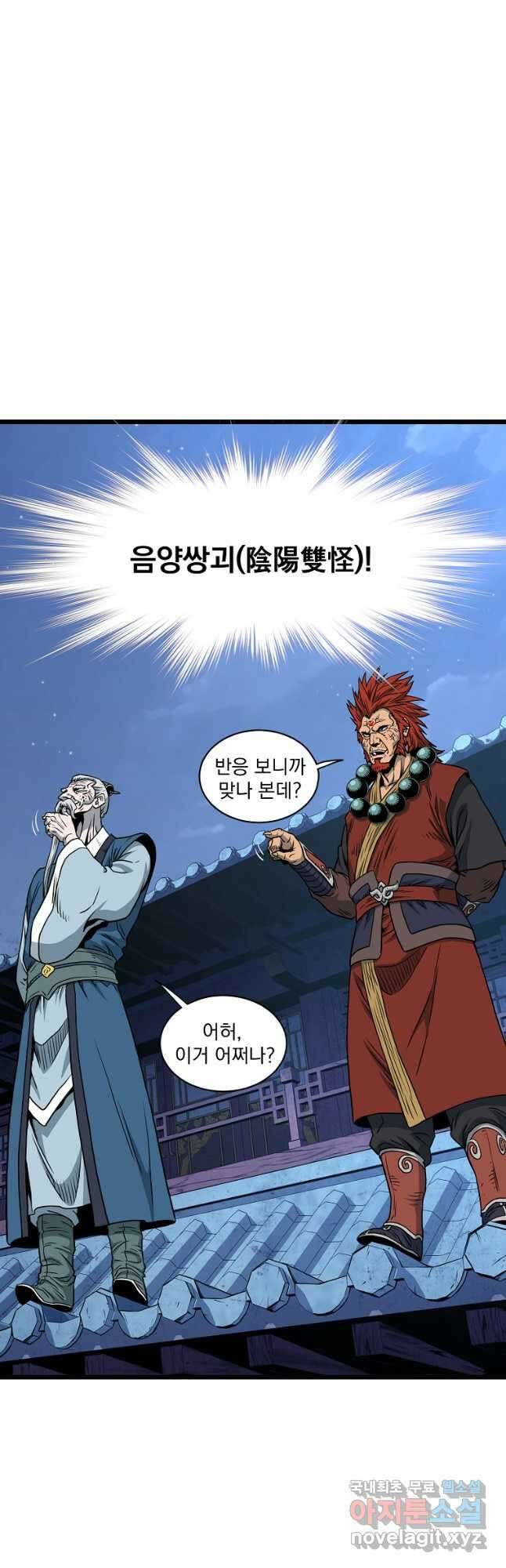 로그인 무림 175화 37