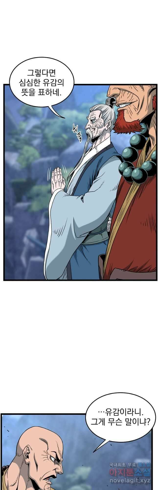 로그인 무림 175화 38