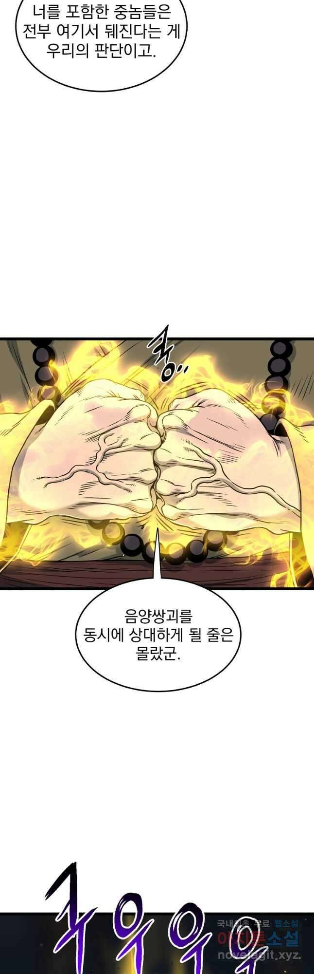 로그인 무림 175화 43