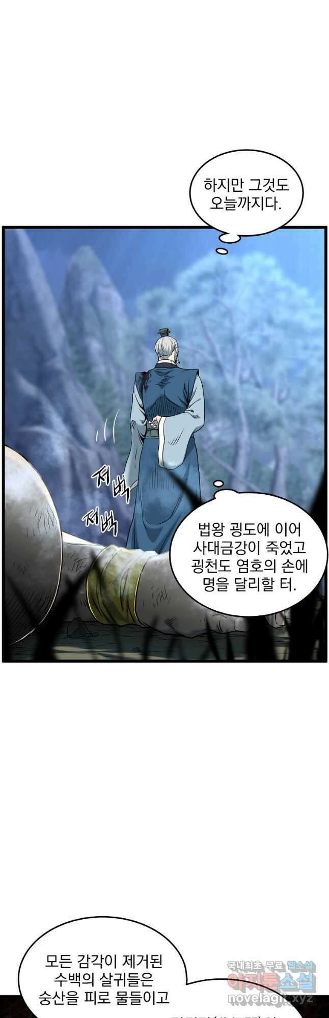로그인 무림 175화 56