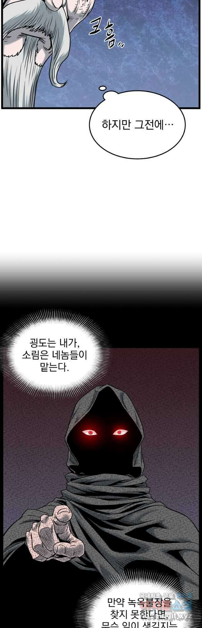 로그인 무림 175화 58