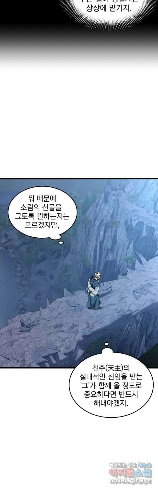 로그인 무림 175화 59