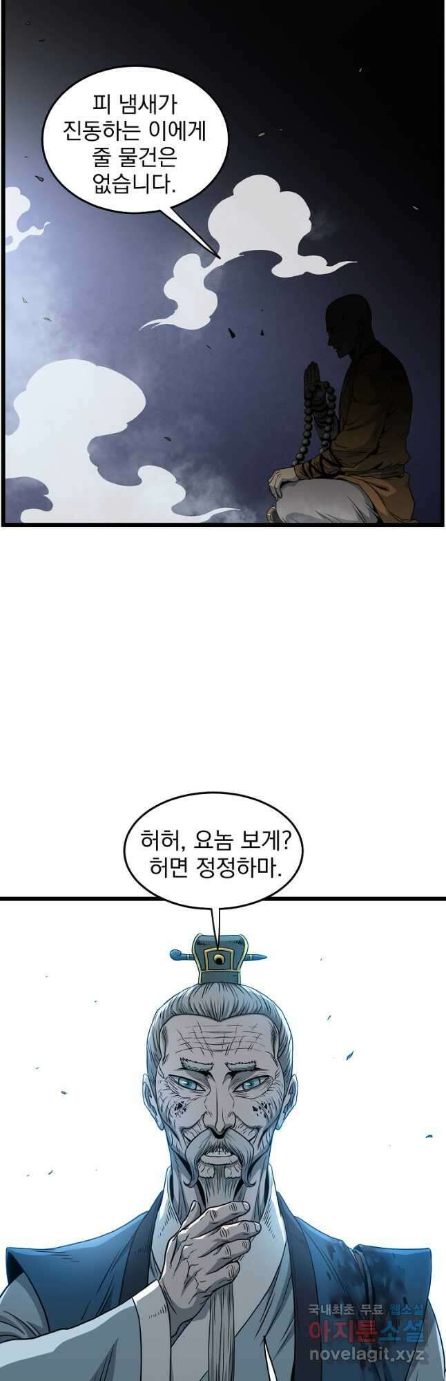 로그인 무림 175화 65