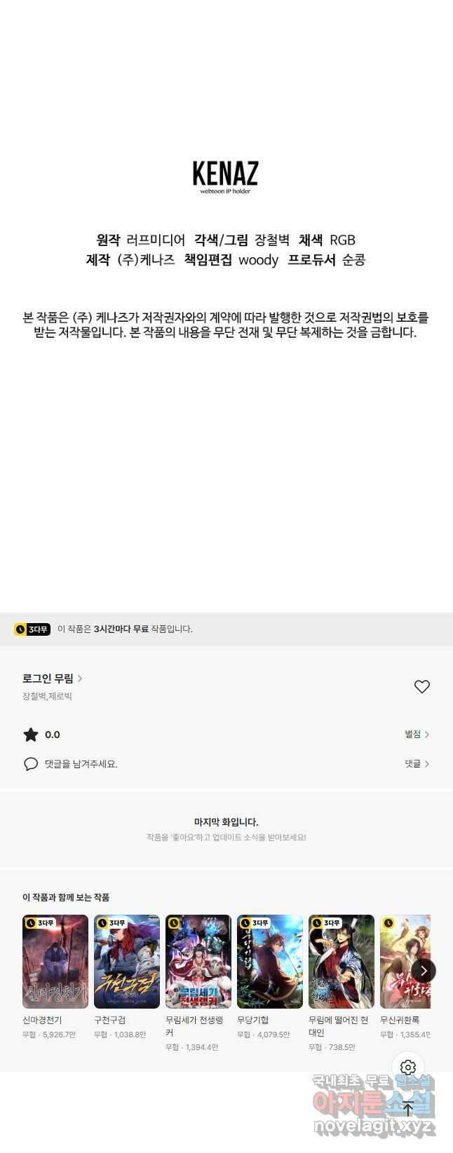 로그인 무림 175화 68