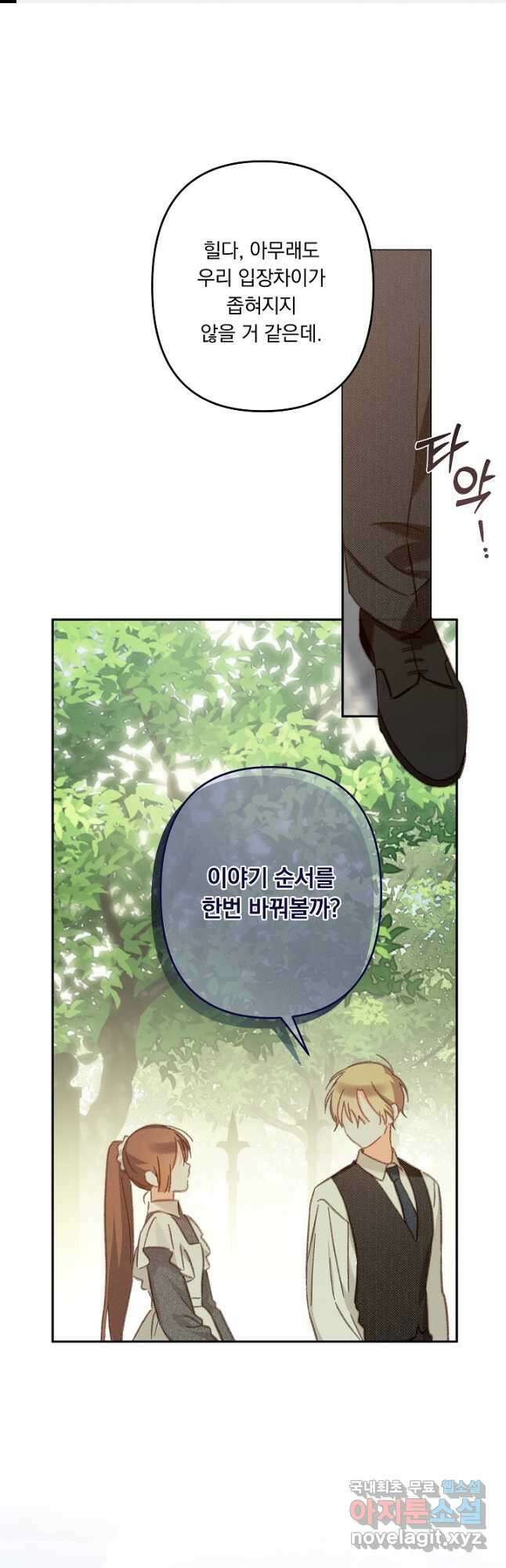 공포게임 메이드로 살아남기 32화 1