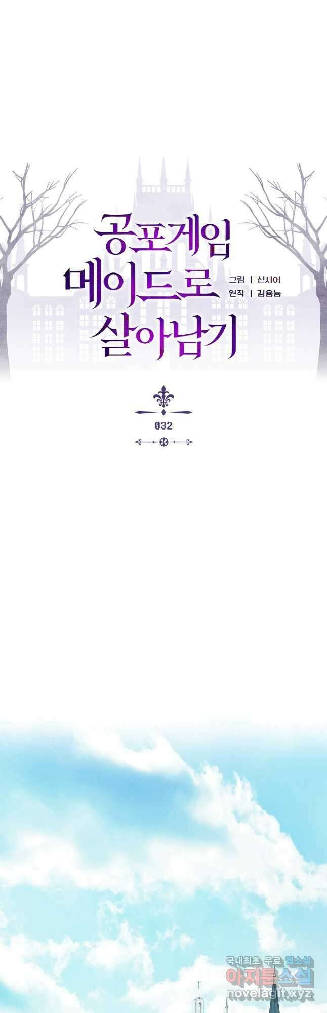 공포게임 메이드로 살아남기 32화 4