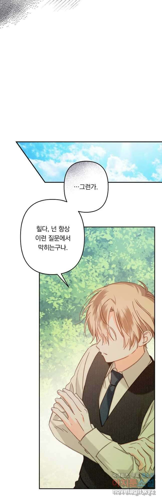 공포게임 메이드로 살아남기 32화 9