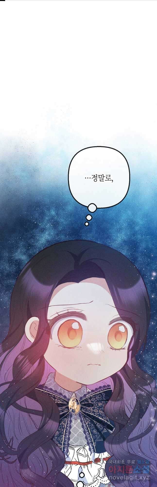 악마의 사랑을 받는 딸이래요 56화 1