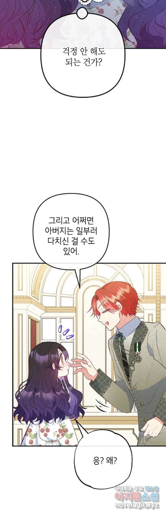 악마의 사랑을 받는 딸이래요 56화 2