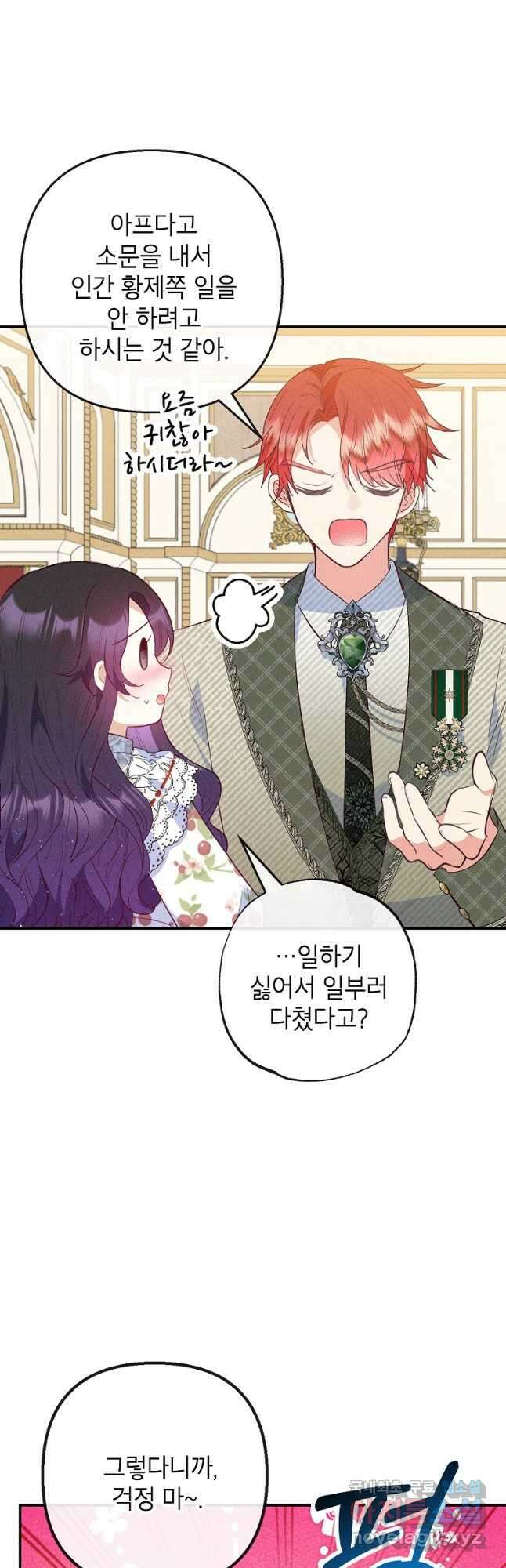 악마의 사랑을 받는 딸이래요 56화 3