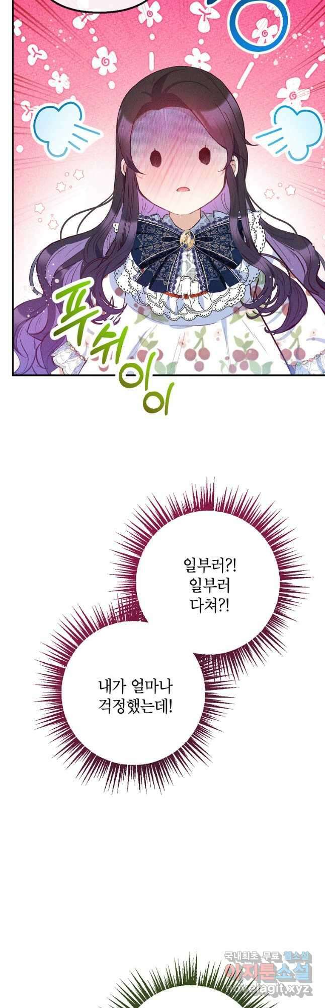 악마의 사랑을 받는 딸이래요 56화 4