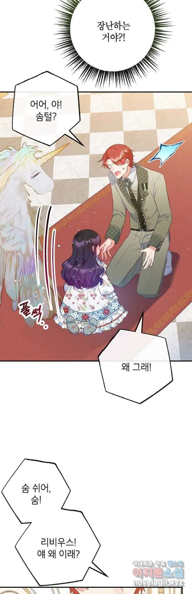 악마의 사랑을 받는 딸이래요 56화 5