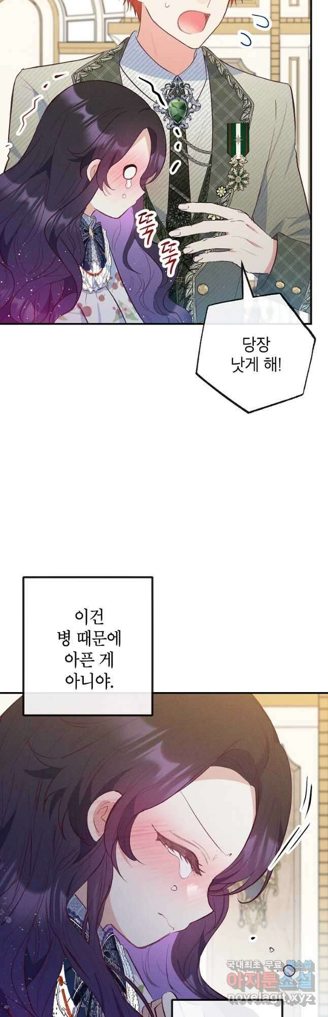 악마의 사랑을 받는 딸이래요 56화 6