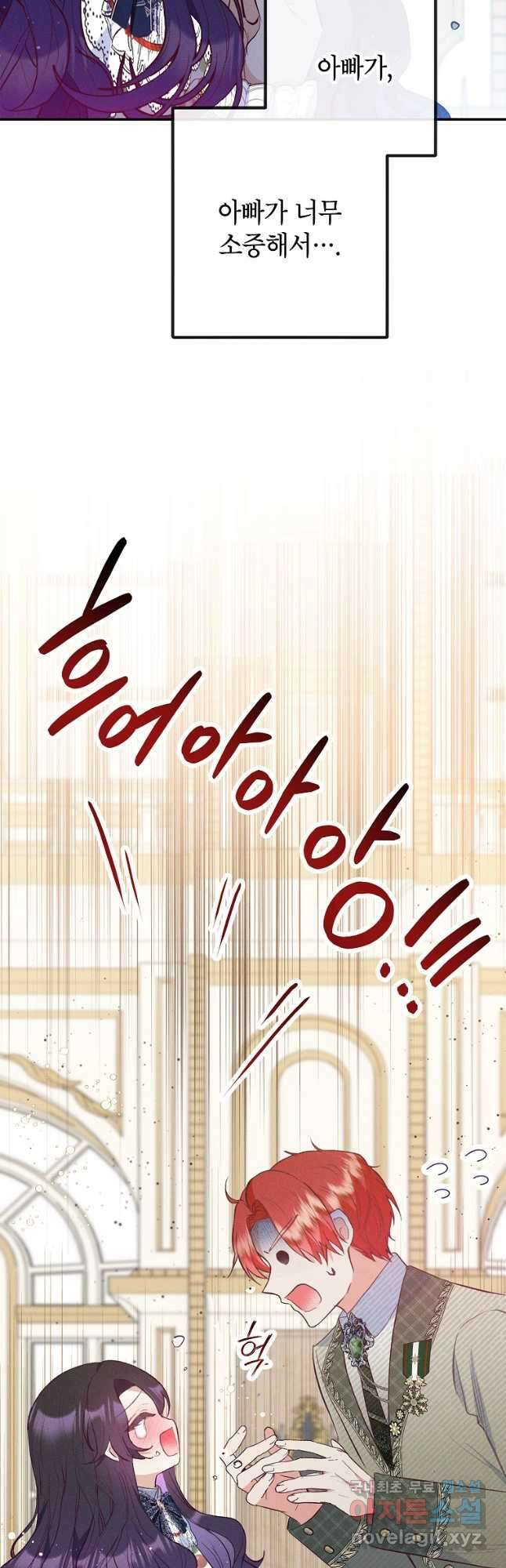 악마의 사랑을 받는 딸이래요 56화 7